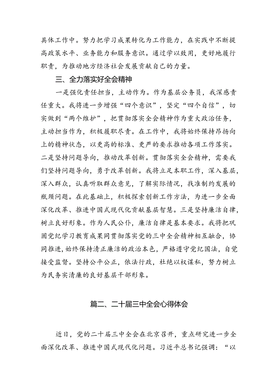 （10篇）基层干部学习贯彻二十届三中全会精神的研讨发言（详细版）.docx_第3页