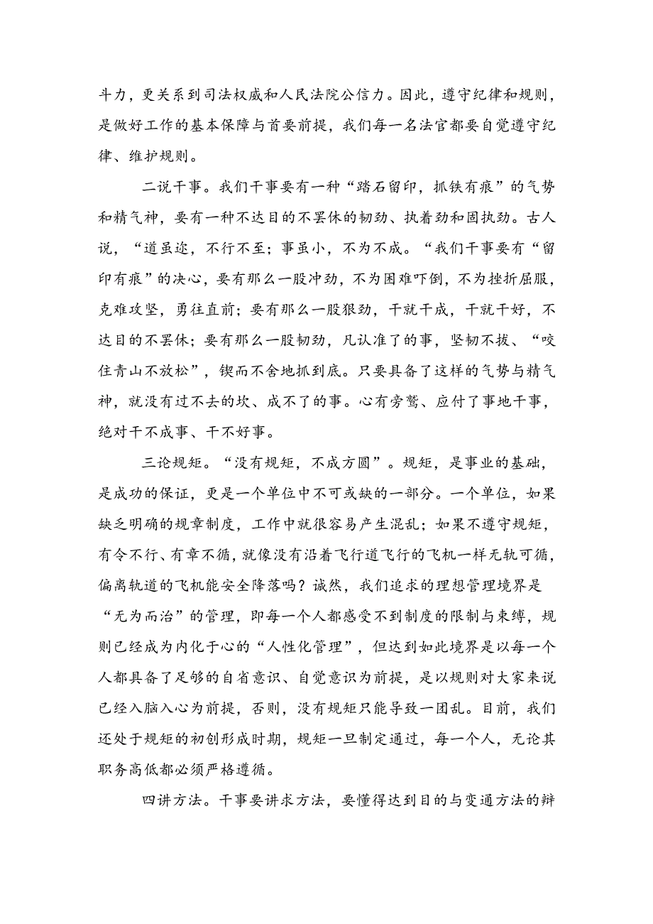 在党风廉政教育大会上的讲话.docx_第2页