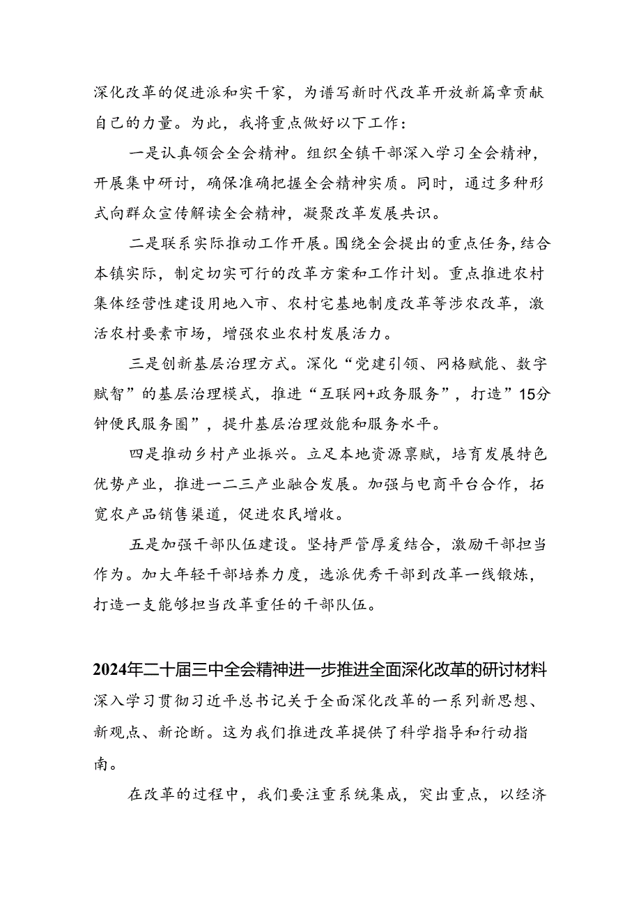 （12篇）在理论学习中心组学习贯彻二十届三中全会精神专题研讨会上的交流发言材料范文.docx_第2页