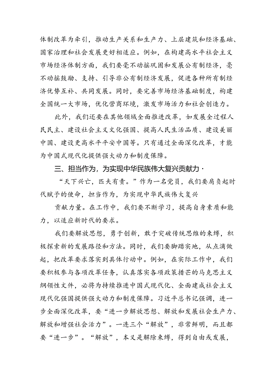 （12篇）在理论学习中心组学习贯彻二十届三中全会精神专题研讨会上的交流发言材料范文.docx_第3页