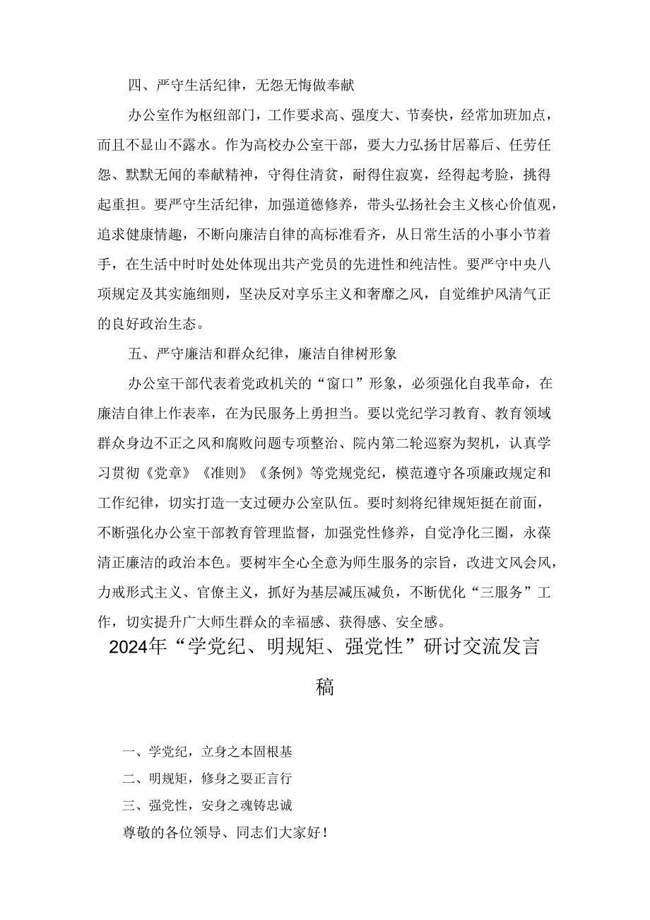 在党纪学习教育工作专班调度会工作会上的讲话九篇.docx_第2页