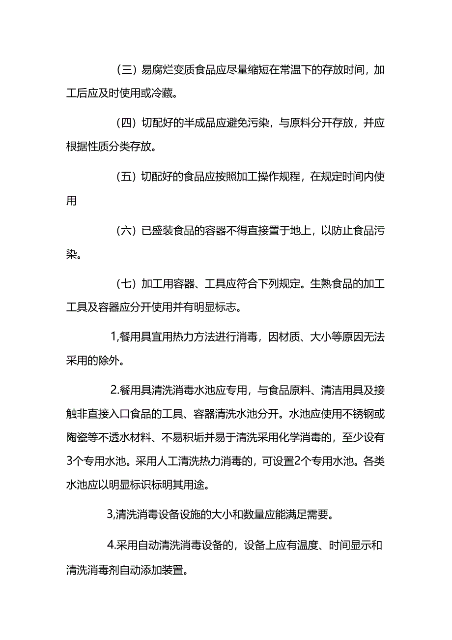 幼儿园食品安全各种操作规范两篇.docx_第3页