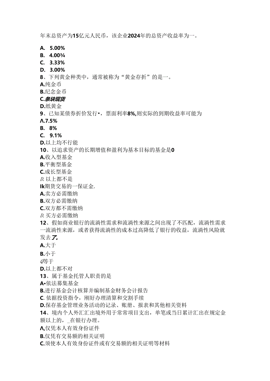 2024年台湾省银行从业《法规与综合能力》：商业承兑汇票试题.docx_第2页