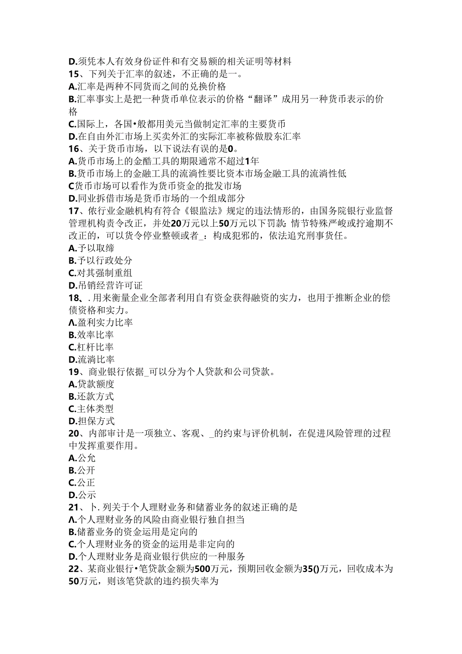 2024年台湾省银行从业《法规与综合能力》：商业承兑汇票试题.docx_第3页