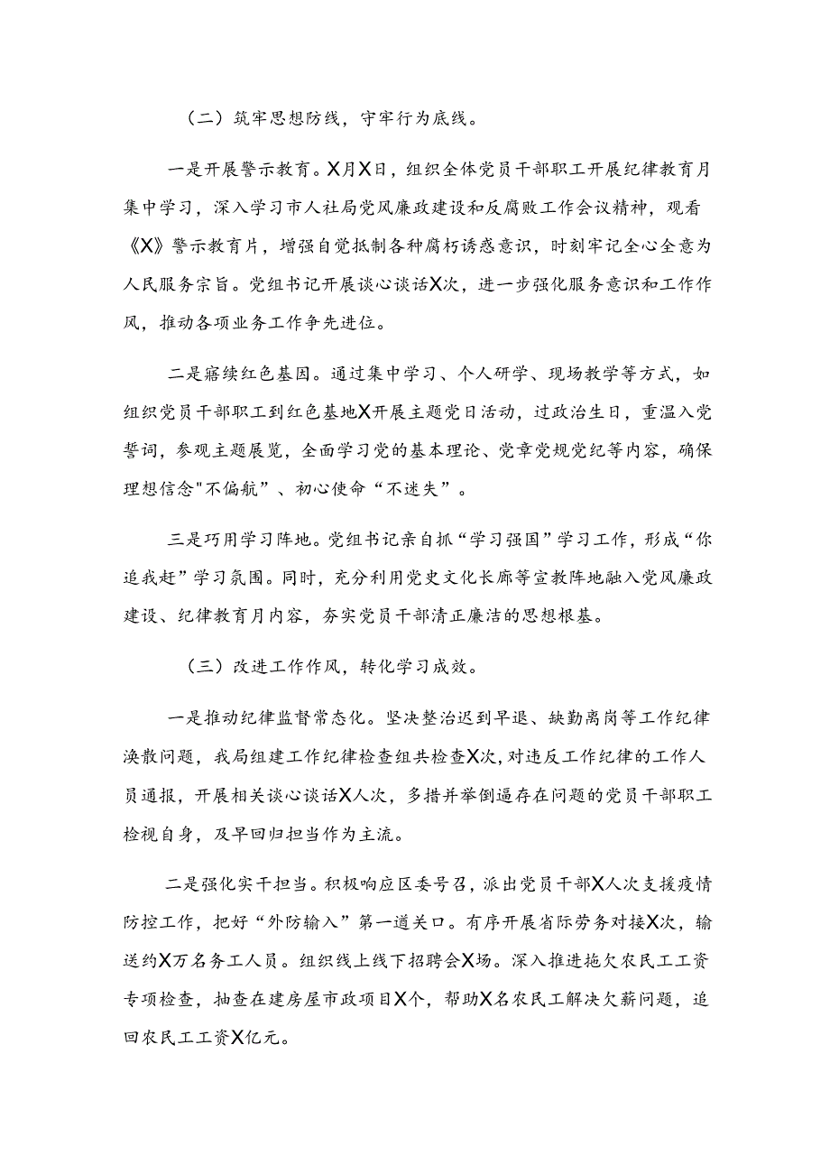 （八篇）有关2024年纪律专题教育工作阶段工作简报附经验做法.docx_第2页