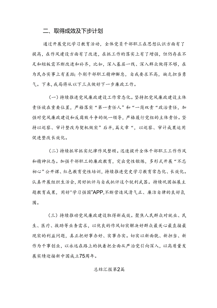 （八篇）有关2024年纪律专题教育工作阶段工作简报附经验做法.docx_第3页