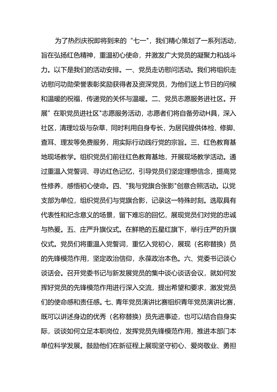 公司迎“七一”活动方案.docx_第1页