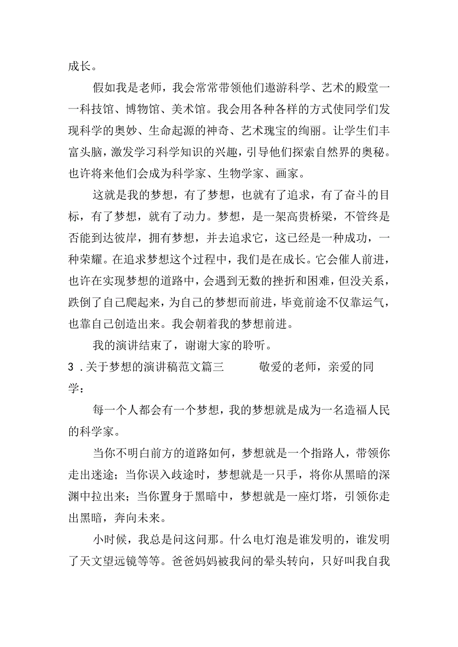 关于梦想的演讲稿范文（通用20篇）.docx_第3页