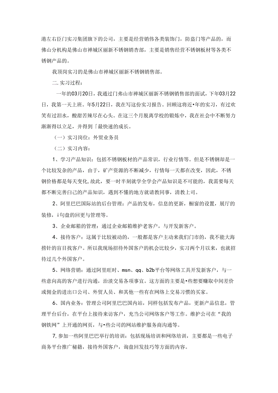 优秀实习生总结报告范文5篇.docx_第3页