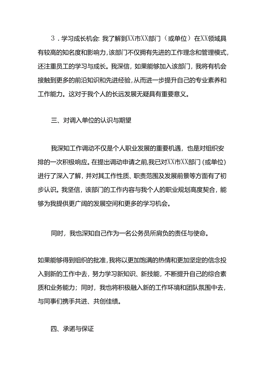 2024公务员工作调动申请书.docx_第3页