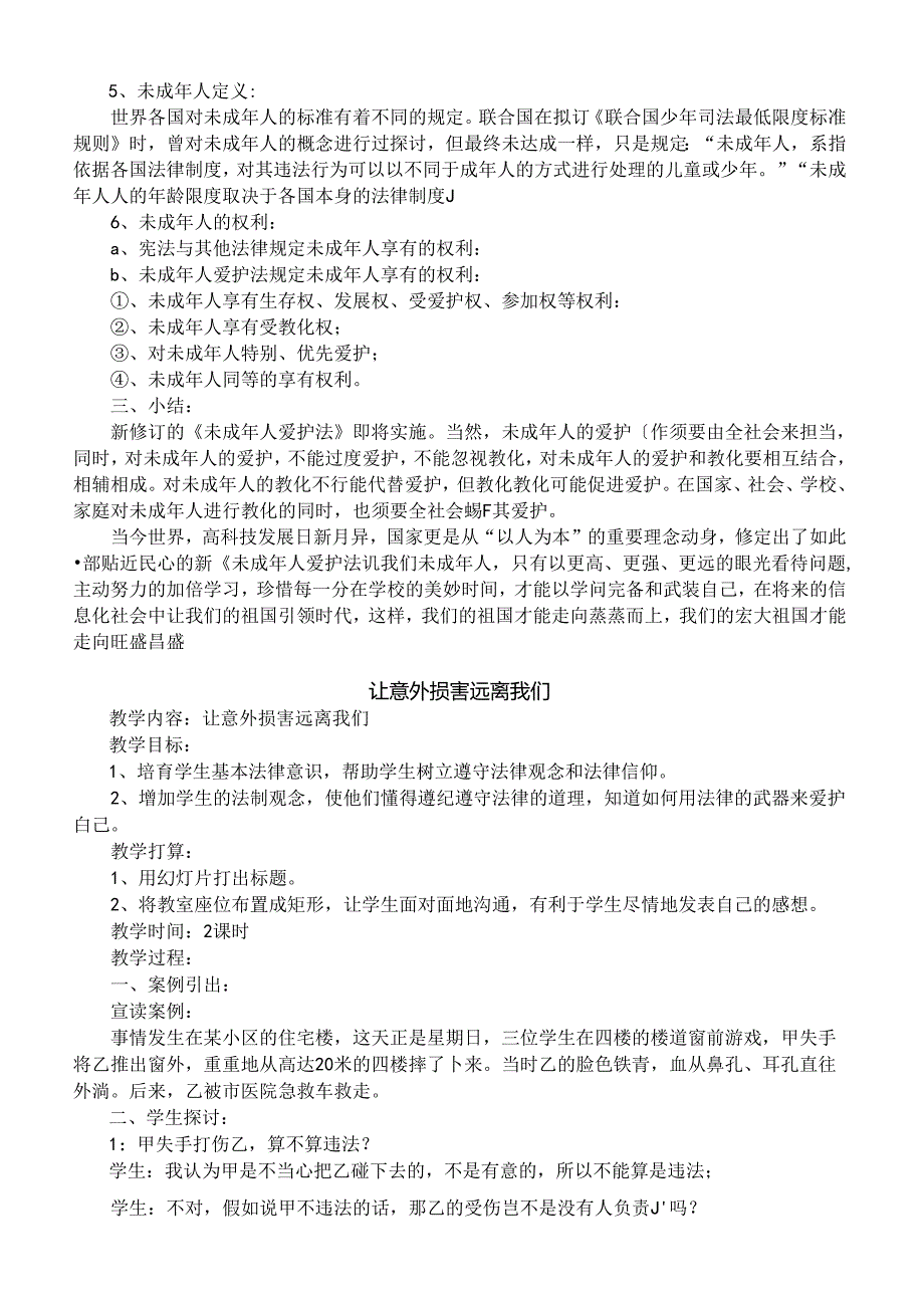 二年级法制教育教案.docx_第2页