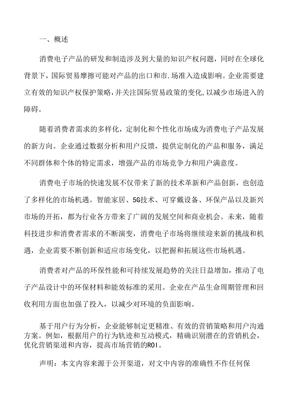 智能穿戴设备市场概述.docx_第2页