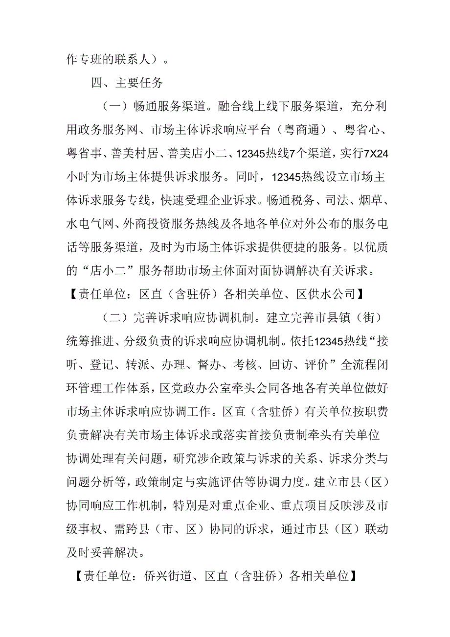 关于进一步强化市场主体诉求响应服务工作方案.docx_第3页