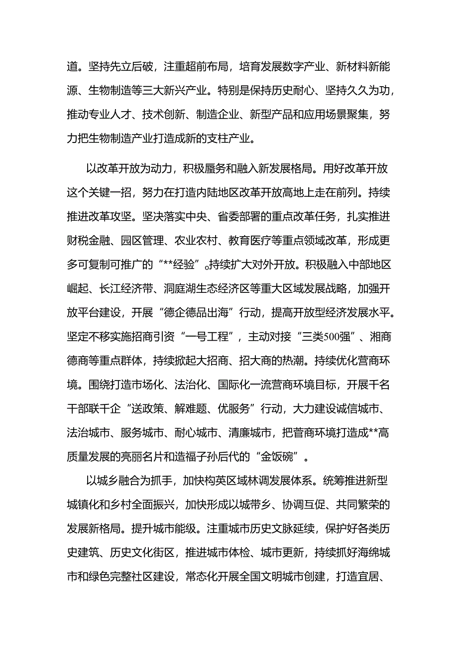 在市委理论学习中心组党的二十届三中全全会精神研讨交流会上的发言3篇.docx_第2页