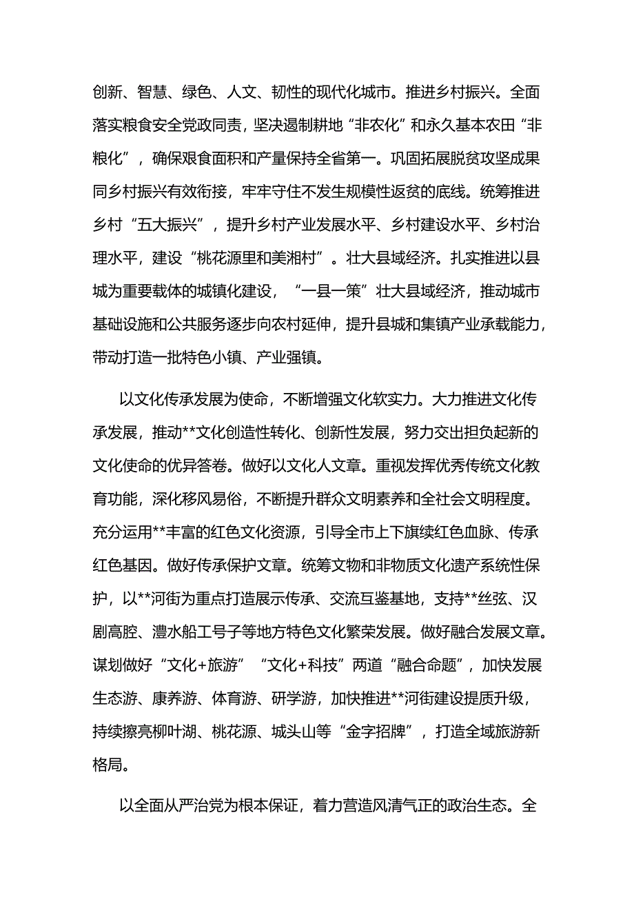 在市委理论学习中心组党的二十届三中全全会精神研讨交流会上的发言3篇.docx_第3页