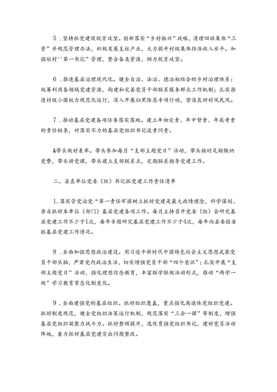 2023年党支部党建工作责任清单 3篇.docx_第2页