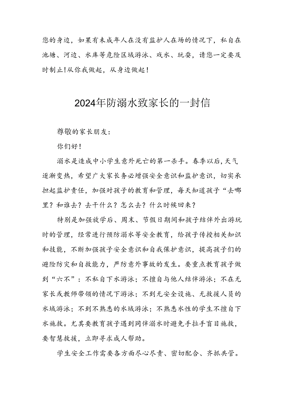 2024年学校防溺水防溺水致家长一封信 （6份）.docx_第2页