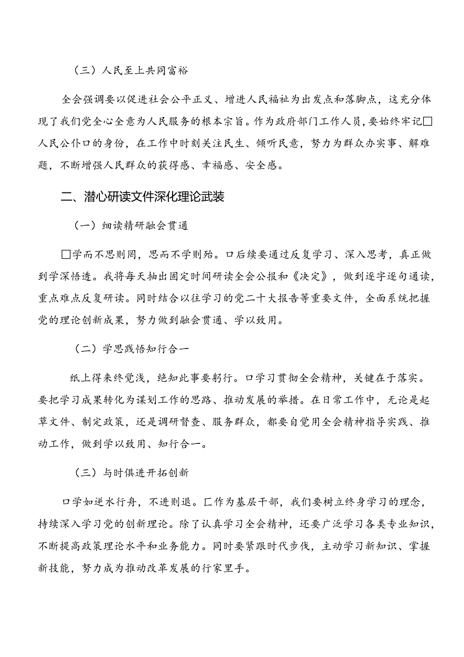 （10篇）2024年度二十届三中全会公报专题研讨交流材料.docx_第2页