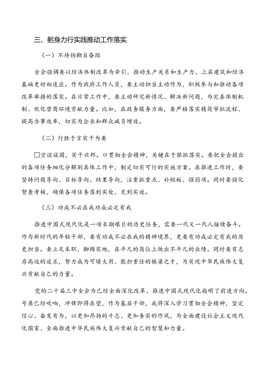 （10篇）2024年度二十届三中全会公报专题研讨交流材料.docx_第3页