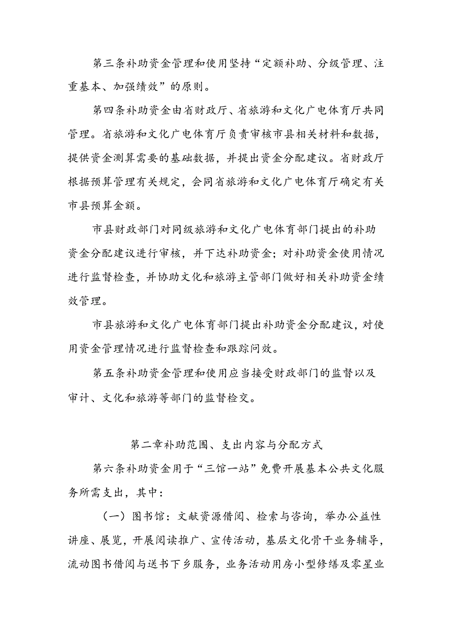 海南省公共图书馆 美术馆 文化馆（站）免费开放补助资金管理办法（征.docx_第2页