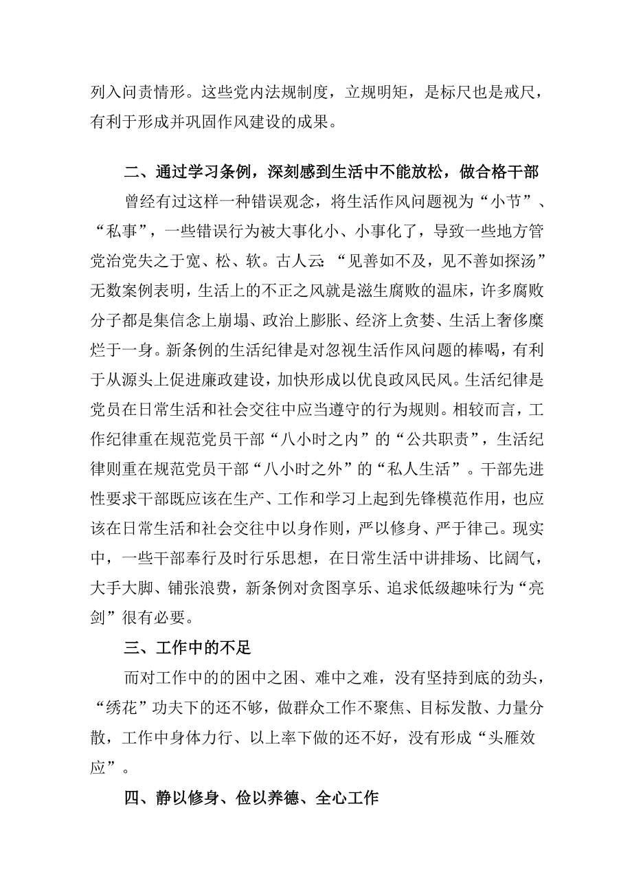 【党纪学习】工作和生活纪律学习发言体会材料（共10篇）.docx_第2页