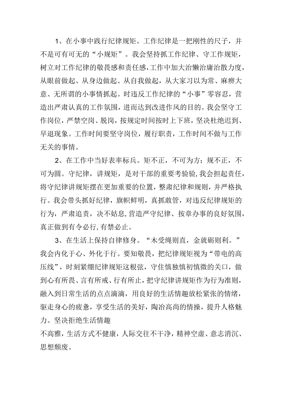 【党纪学习】工作和生活纪律学习发言体会材料（共10篇）.docx_第3页