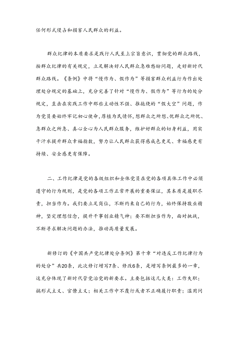 “党的群众纪律、工作纪律、生活纪律”学习体会.docx_第2页