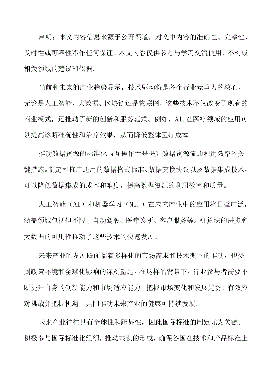 未来产业专题研究：智能制造系统.docx_第2页