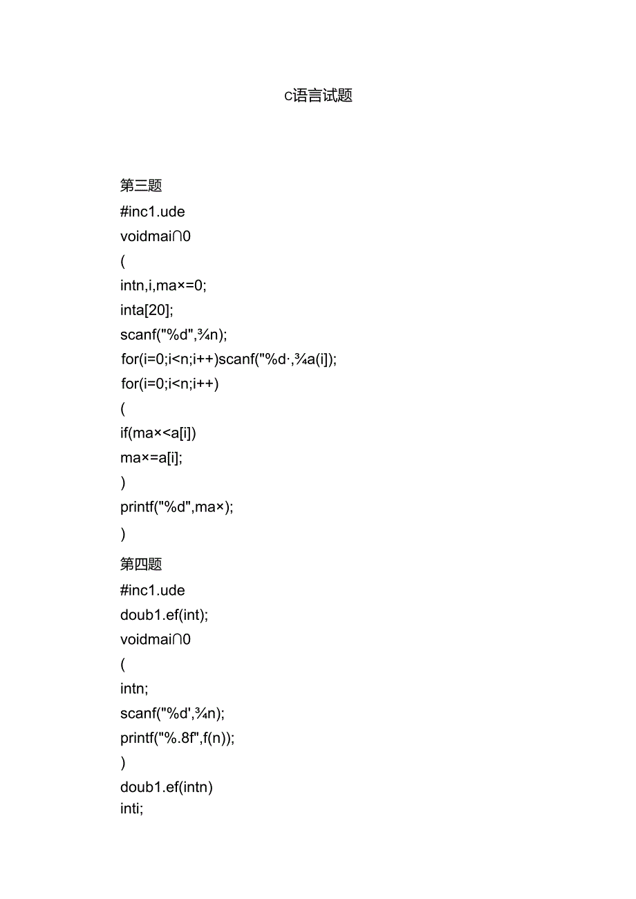 c语言试题完整版本.docx_第1页