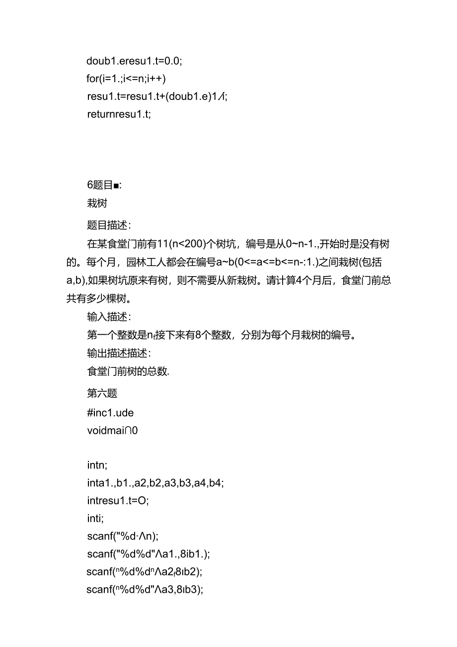 c语言试题完整版本.docx_第2页