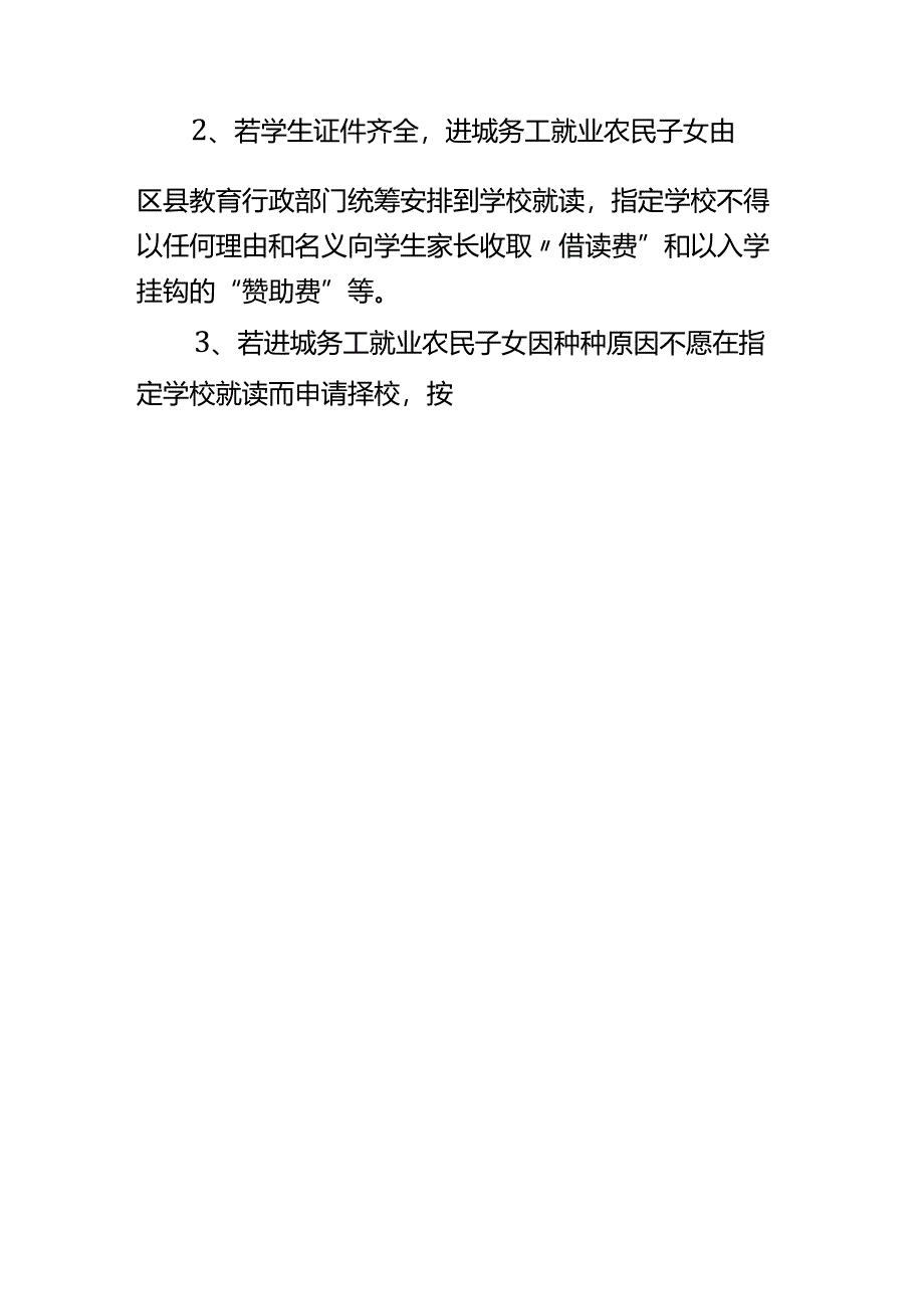 农民工子女初中入学服务指南.docx_第2页