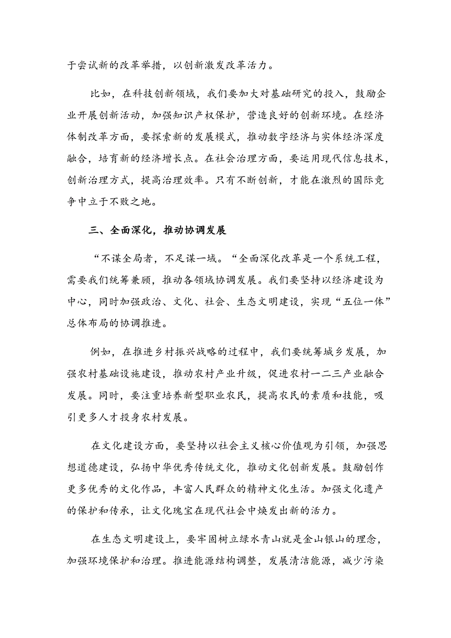 2024年度学习贯彻党的二十届三中全会的发言材料共九篇.docx_第2页