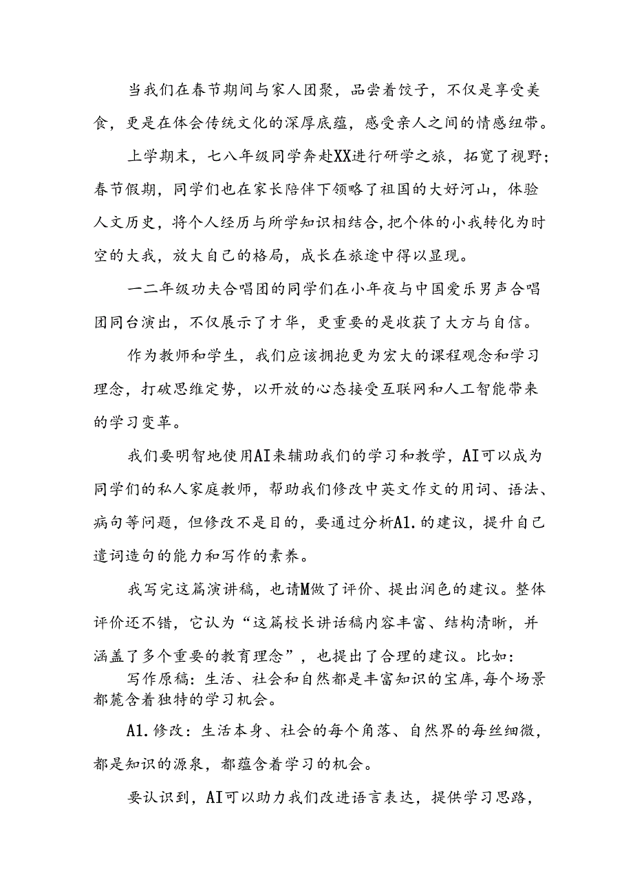 校长在2024年秋季开学典礼上的讲话致辞三篇.docx_第2页