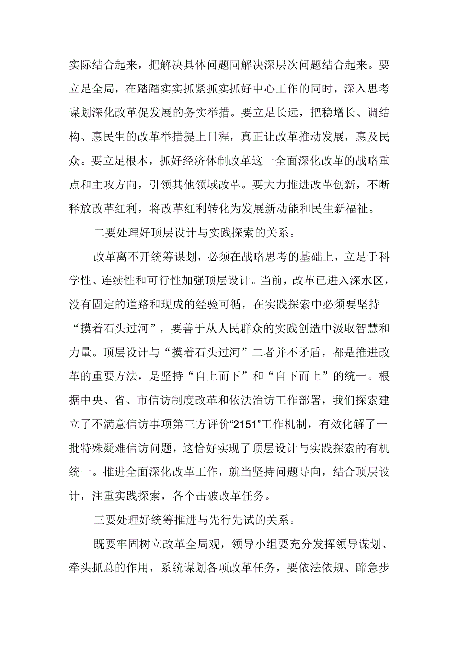 8篇党支部党员干部学习贯彻党的二十届三中全会公报精神心得体会感想（2024-2025年）.docx_第2页