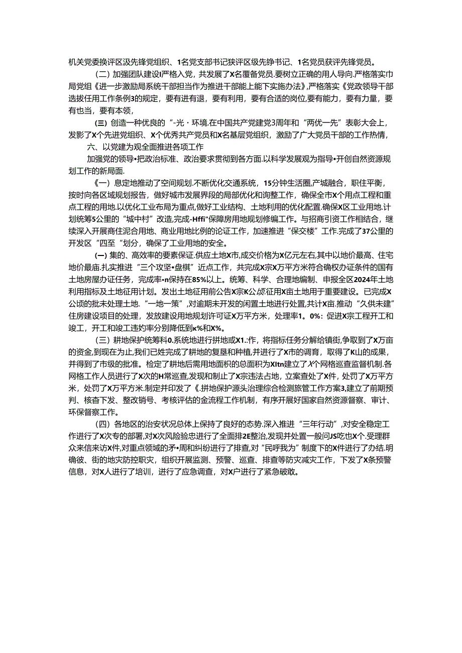 自然资源局2024年上半年从严治党主体责任落实情况报告.docx_第3页