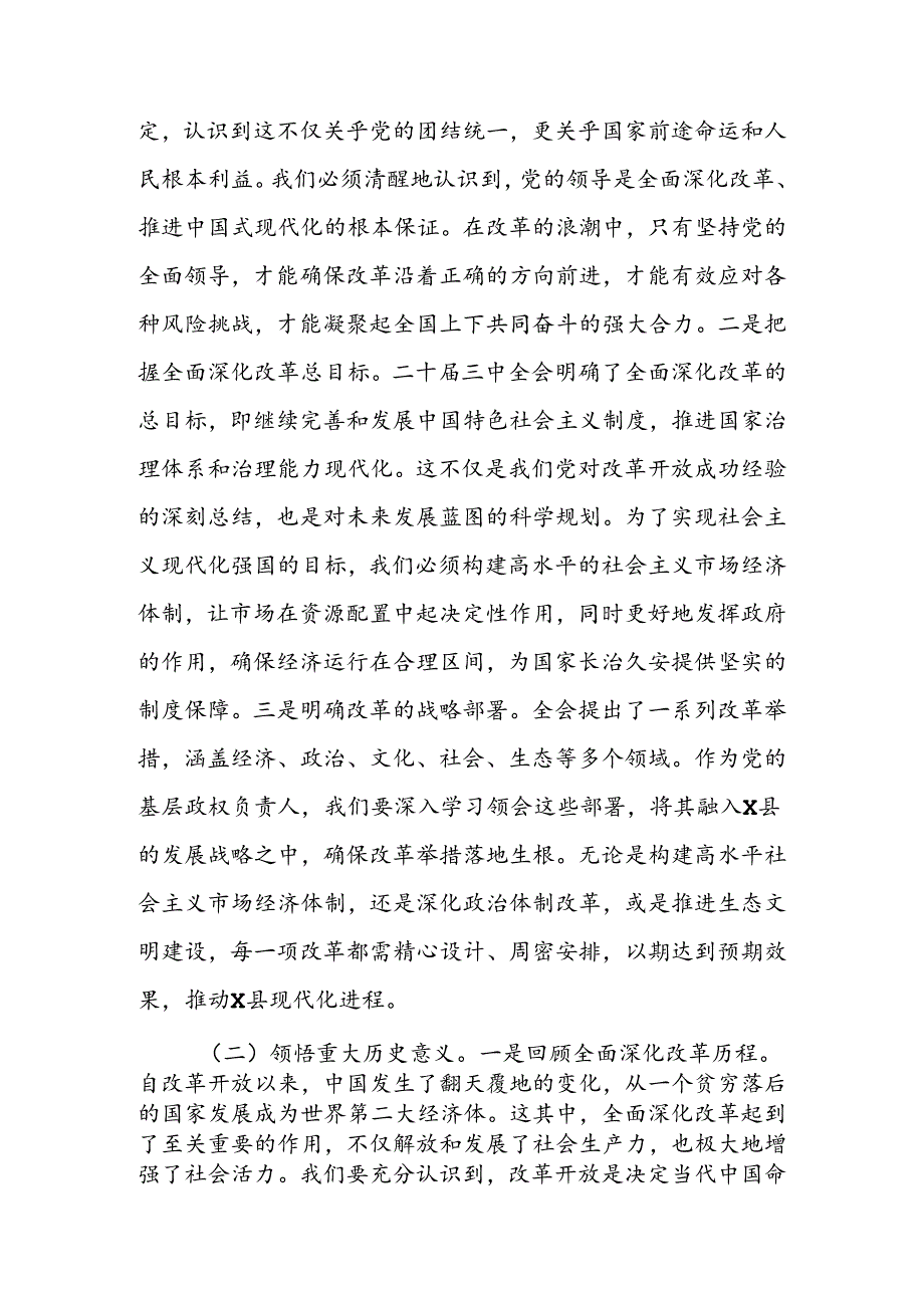 2024年党员领导干部学习党的二十届三中全会精神交流发言材料3篇.docx_第2页