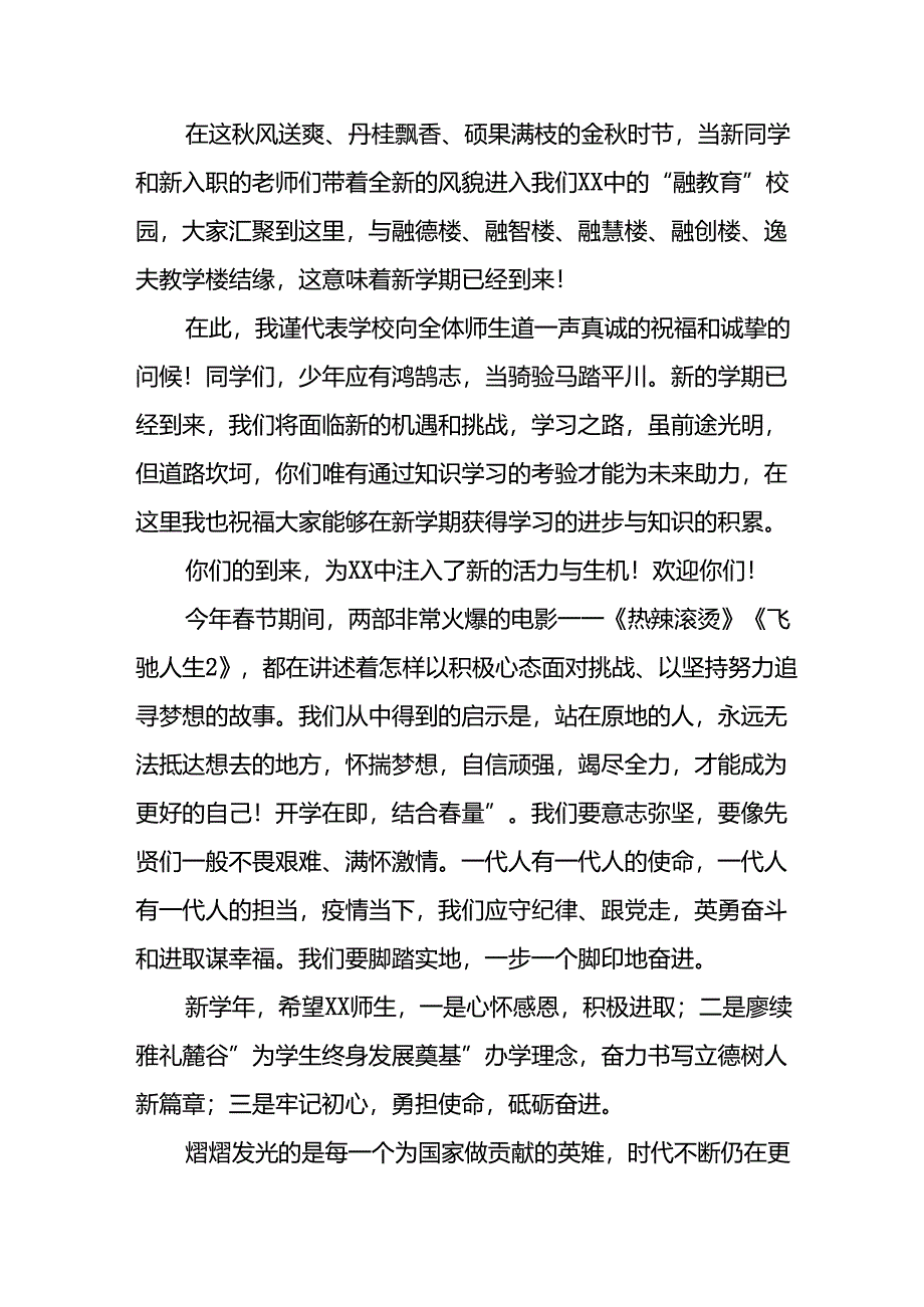 18篇校长关于2024年秋季开学第一课讲话稿.docx_第3页