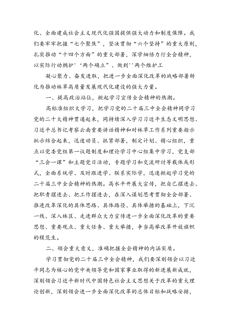 （10篇）理论学习中心组二十届三中全会精神专题研讨交流发言.docx_第2页