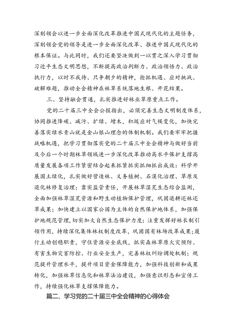 （10篇）理论学习中心组二十届三中全会精神专题研讨交流发言.docx_第3页