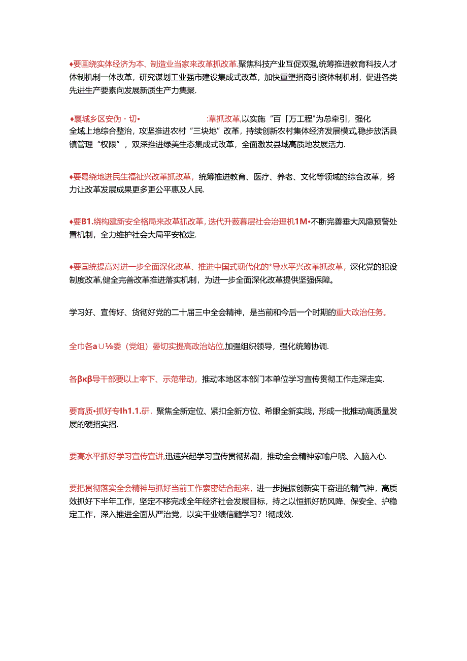 召开全市干部大会召开扩大会议传达学习贯彻党的二十届三中全会精神.docx_第2页