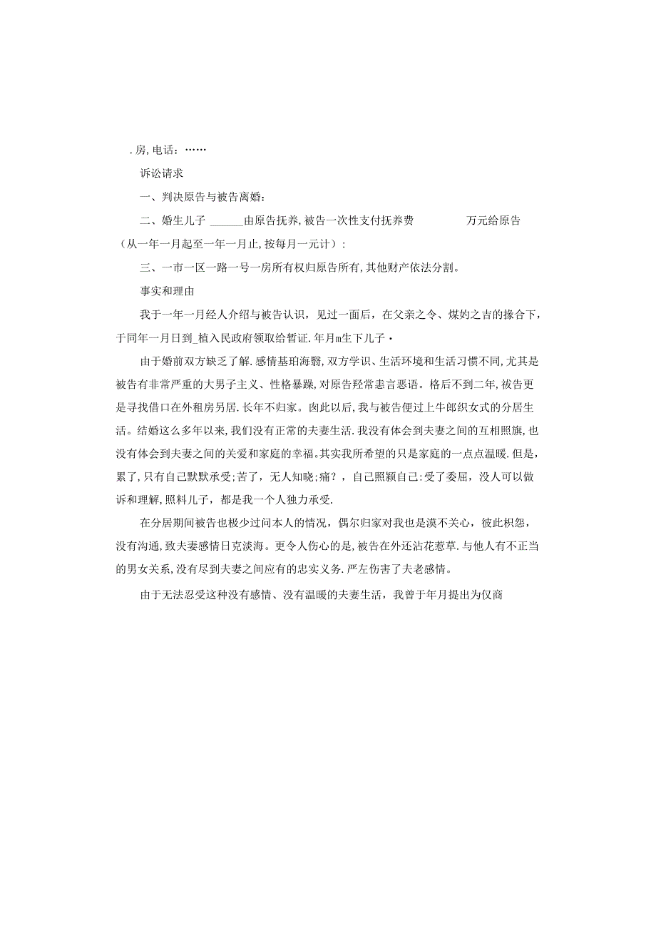 女方离婚起诉状怎么写.docx_第3页