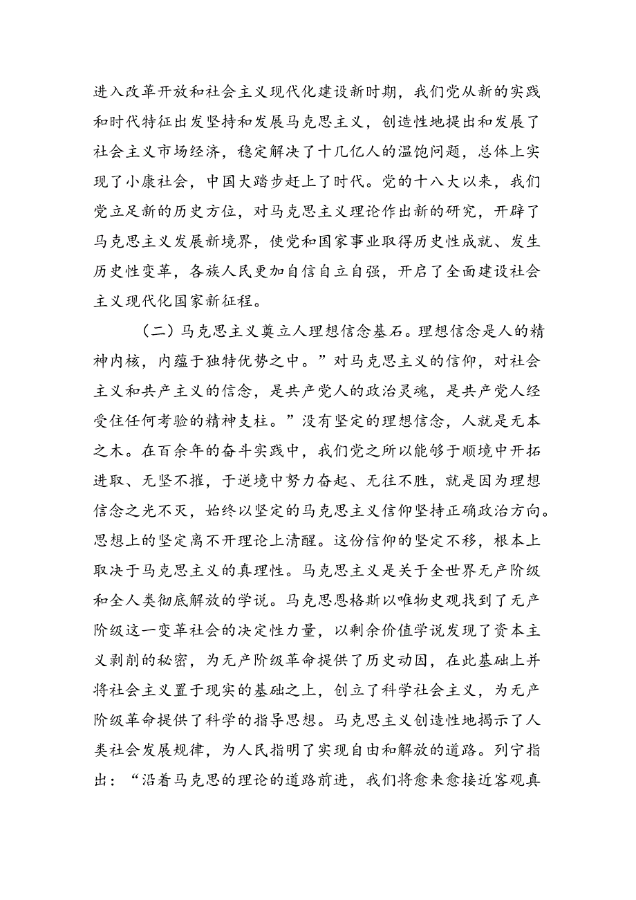 始终坚持充分发挥党的独特优势辅导讲稿.docx_第2页