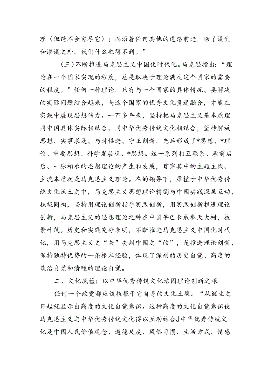 始终坚持充分发挥党的独特优势辅导讲稿.docx_第3页