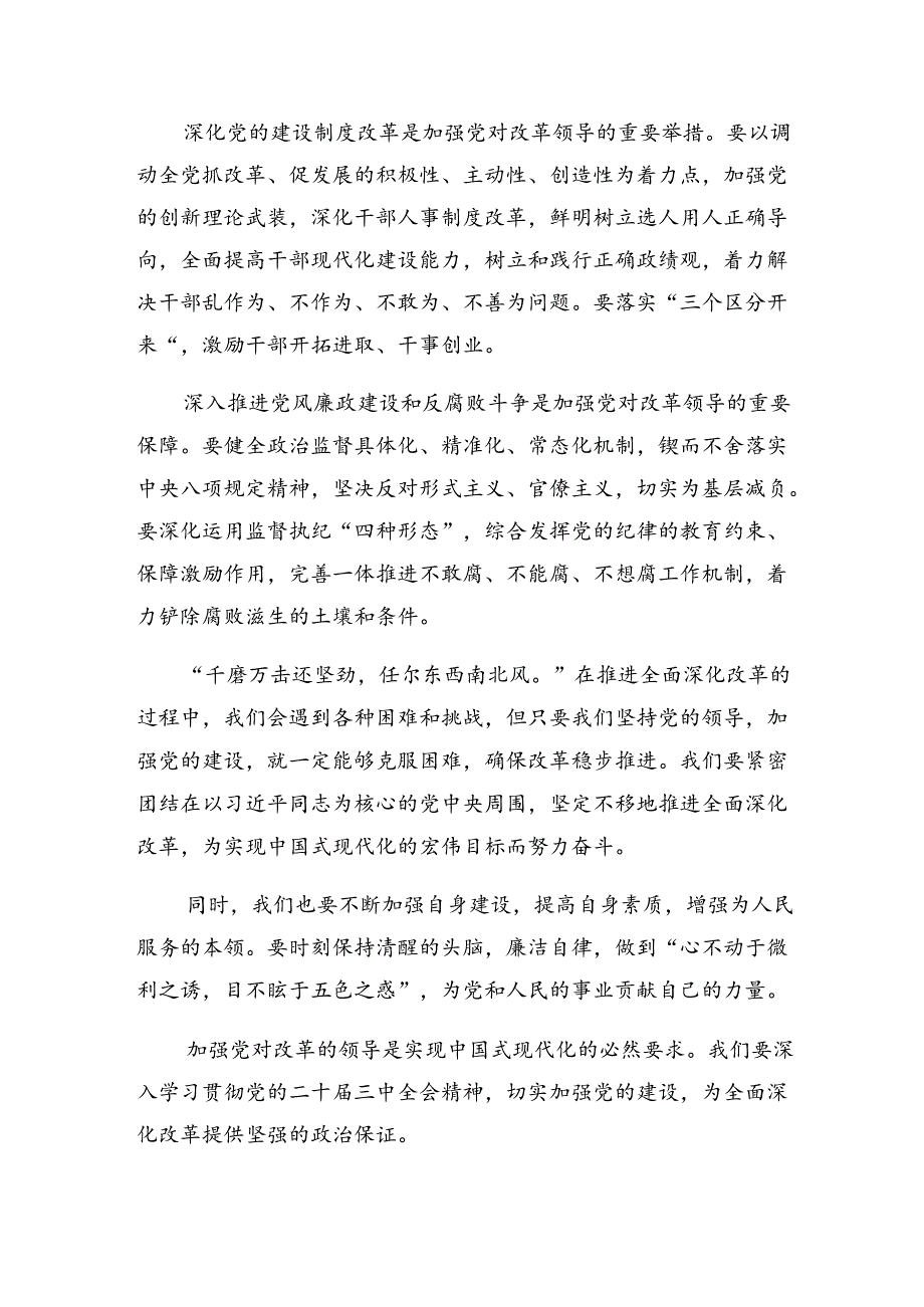 深入学习2024年党的二十届三中全会精神发言材料（多篇汇编）.docx_第2页