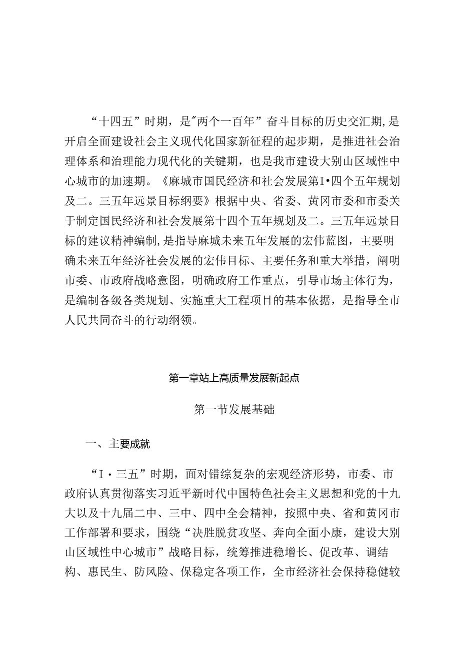 麻城市国民经济和社会发展第十四个五年规划及二〇三五年远景目标纲要（草案）.docx_第2页