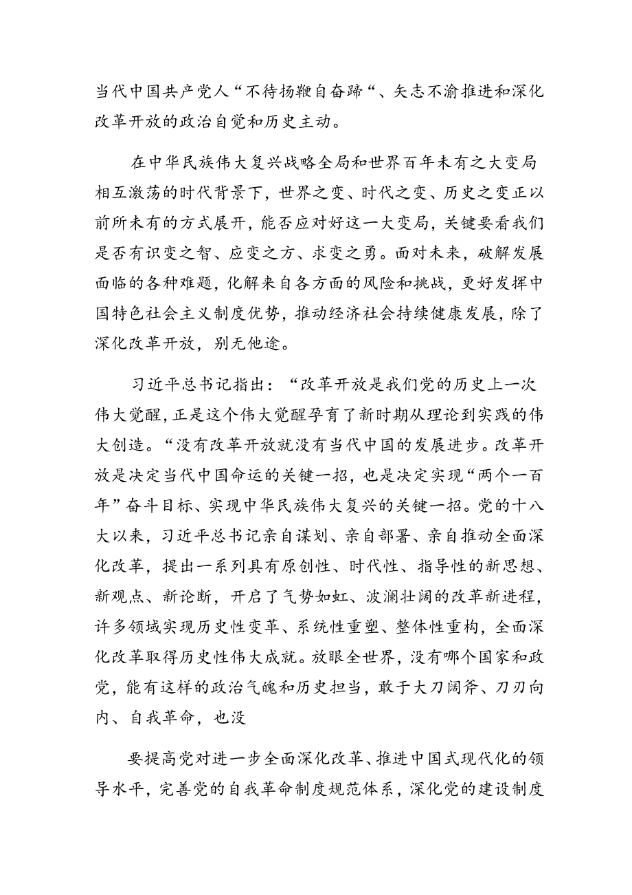 七篇2024年关于深入开展学习二十届三中全会精神的交流研讨材料.docx_第2页