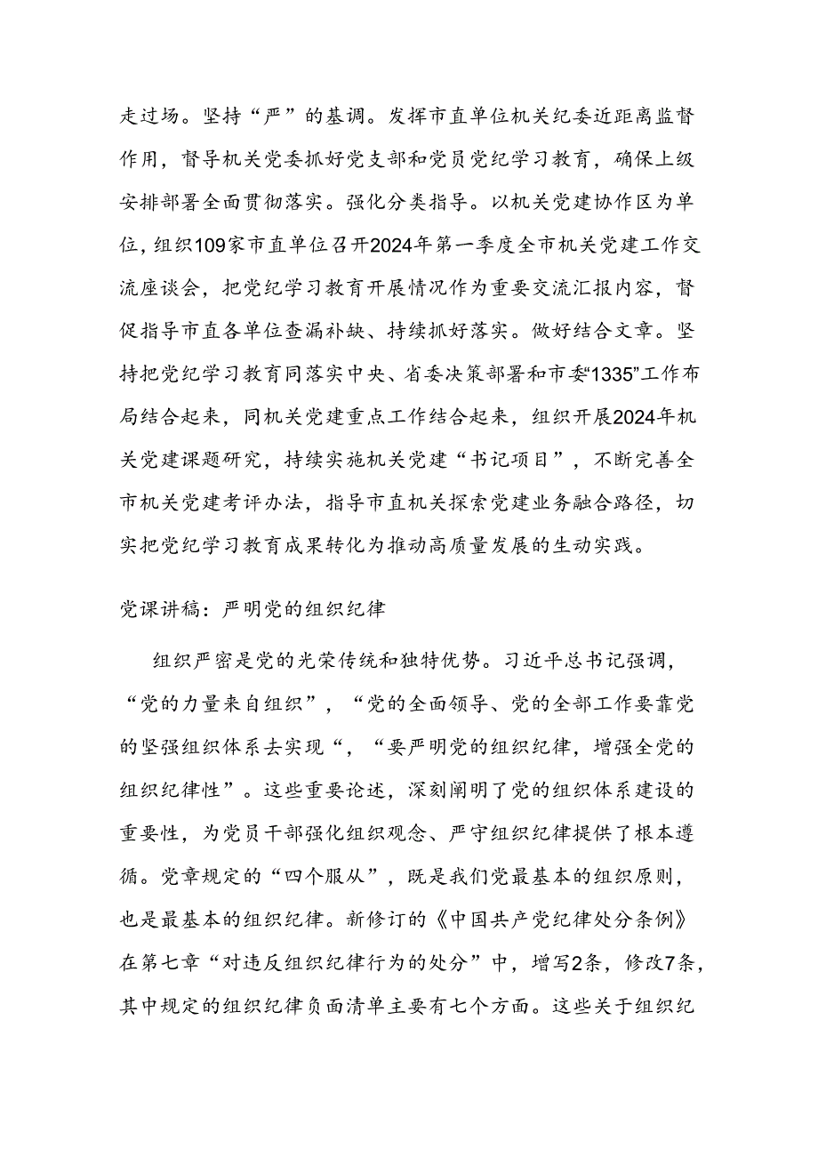 市直机关工委关于党纪学习教育阶段性汇报材料.docx_第3页