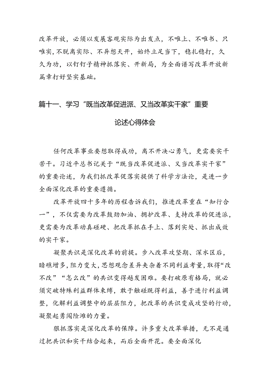 学习全面深化改革心得体会13篇（最新版）.docx_第1页