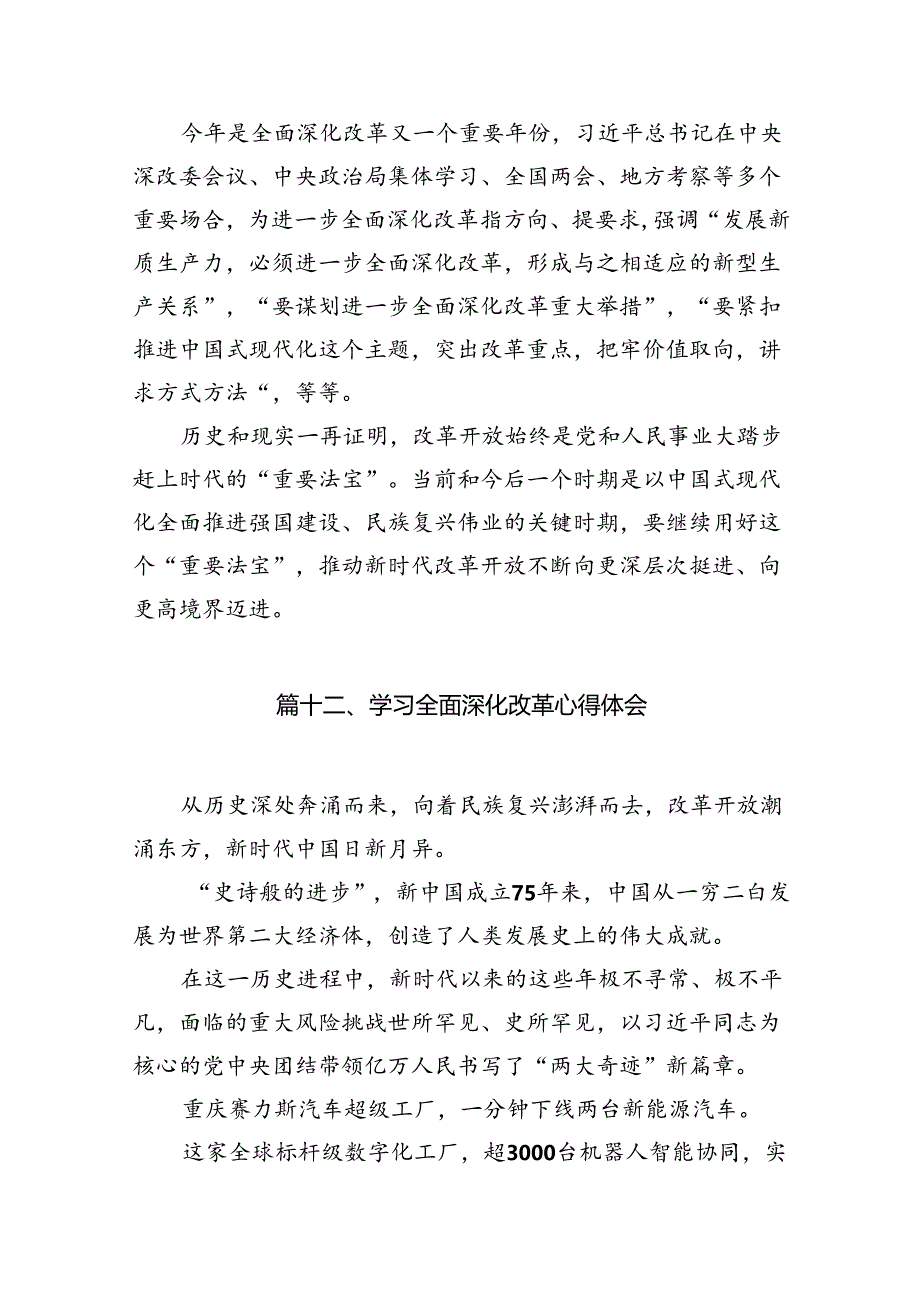 学习全面深化改革心得体会13篇（最新版）.docx_第3页