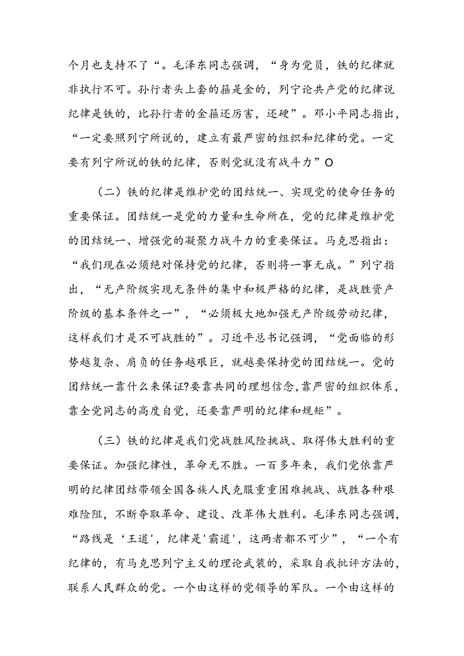 廉政党课：把铁的纪律转化为自觉行动.docx_第2页